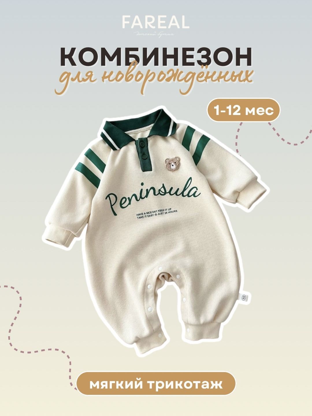 Костюм для малышей FAREAL KIDS купить на OZON по низкой цене (1765273636)