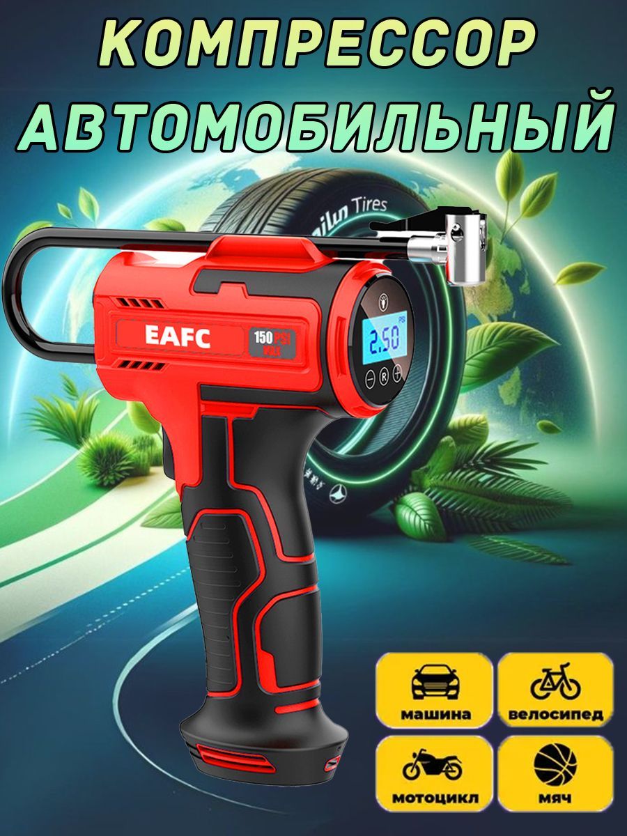 EAFC Компрессор автомобильный, 120 Вт, 60 л/мин