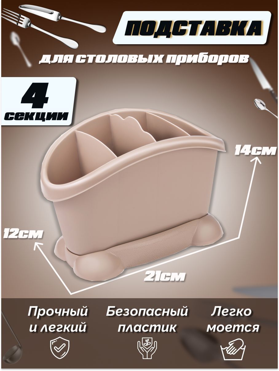 Подставкадлястоловыхприборов