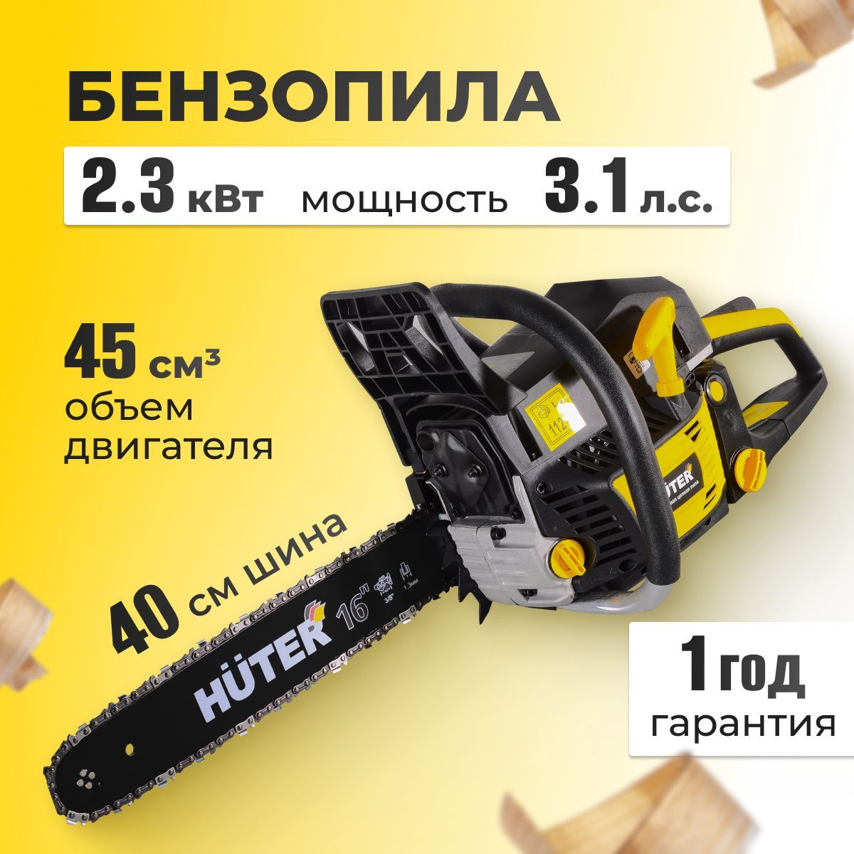 Бензопила цепная бензиновая Huter 3,1л.с. 2300 Вт, 16 дюймов, антивибрационная система и легкий старт BS-400MP купить на OZON по низкой цене (1413305264)