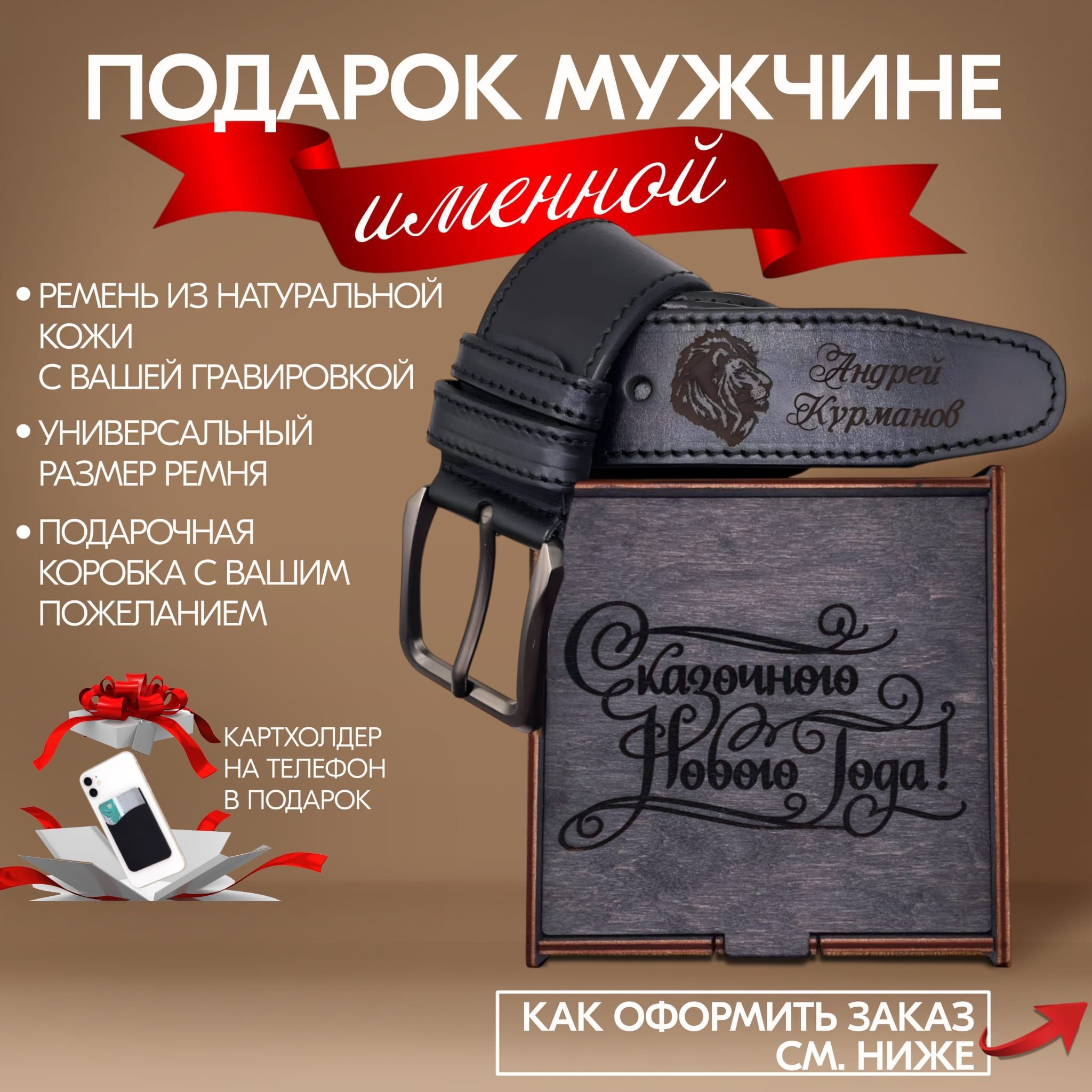 подарок мужчине...