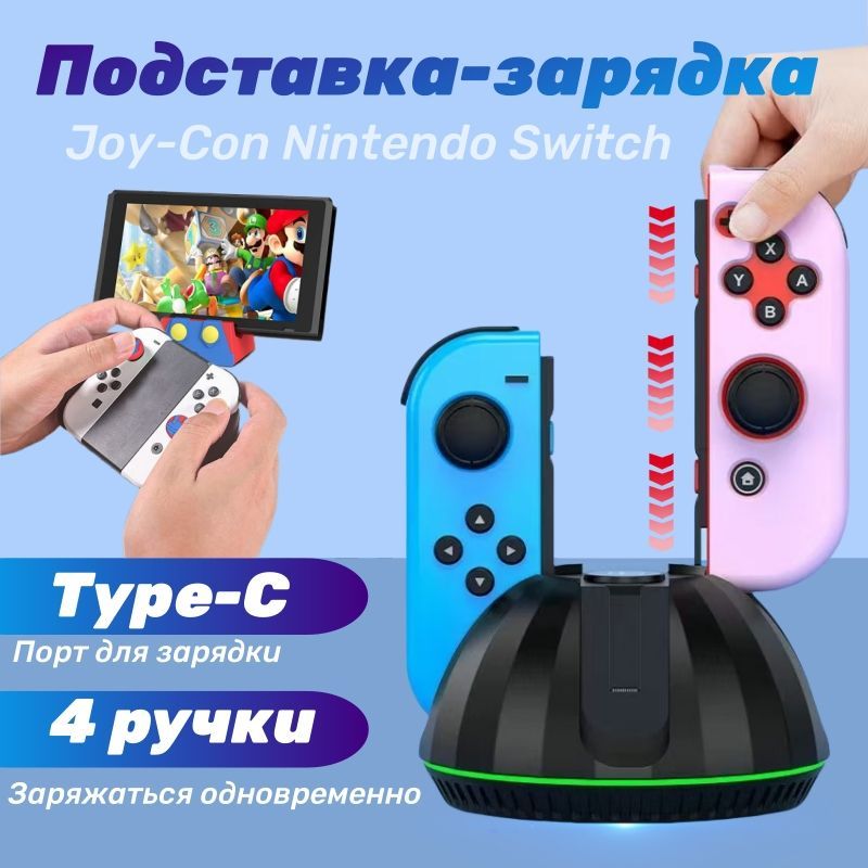 Подставка-зарядка DOBE для Joy-Con Nintendo Switch