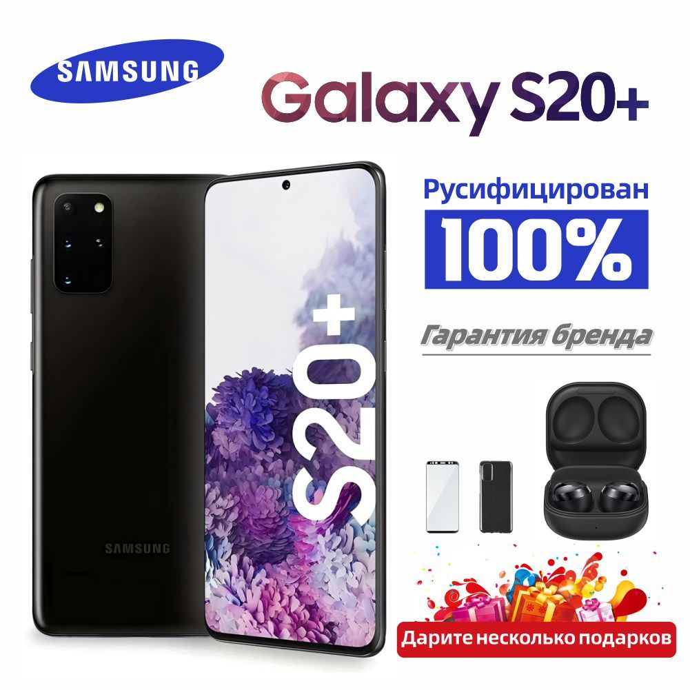 SamsungСмартфонGalaxyS20+,5G,Оригинал&Русифицированный,SM-G986F/DS,6.7"EU12/128ГБ,черный