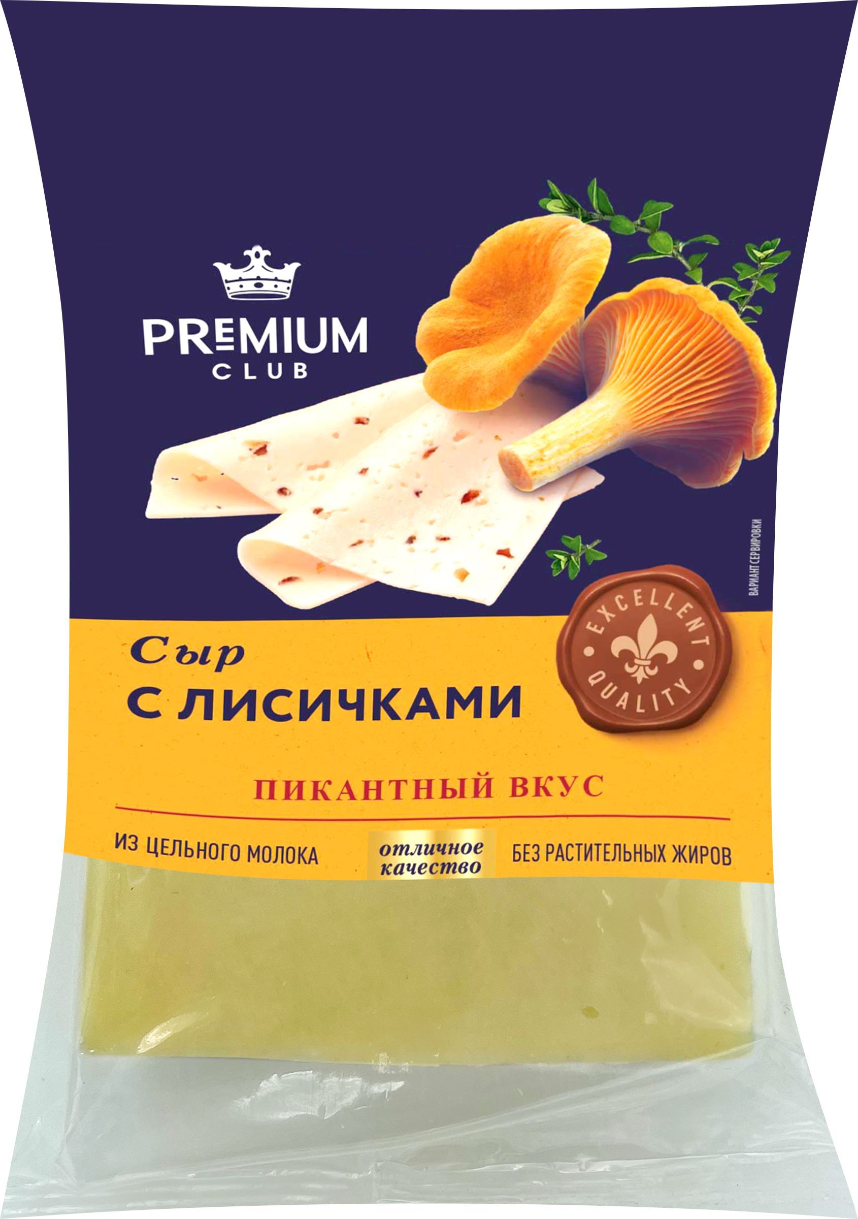 Сыр PREMIUM CLUB с лисичками 45%, без змж, 200г