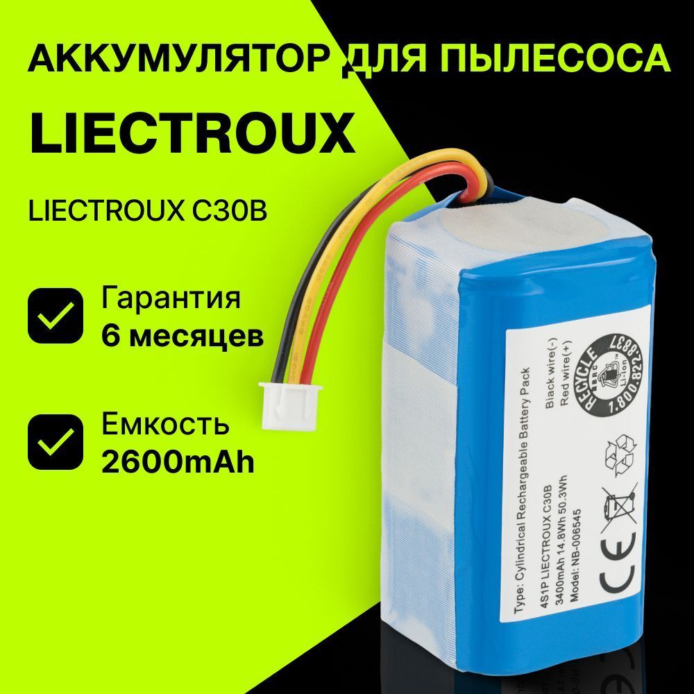 АккумулятордляроботпылесосаLIECTROUXC30B/INR18650M26-4S1P,2600mAh