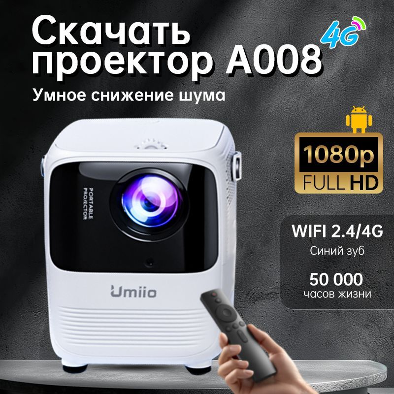 Umiio Project Проектор Umiio A008, 1LCD, белый