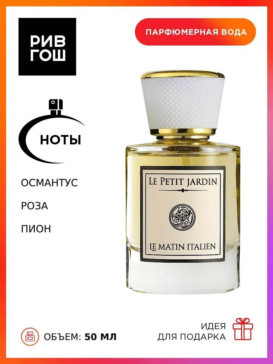 Jardin de parfums unique mellow yellow. Le petit jardin отзывы. Ле петит оливер. Le petit jardin духи мужские. Петит жардин сотрудники.