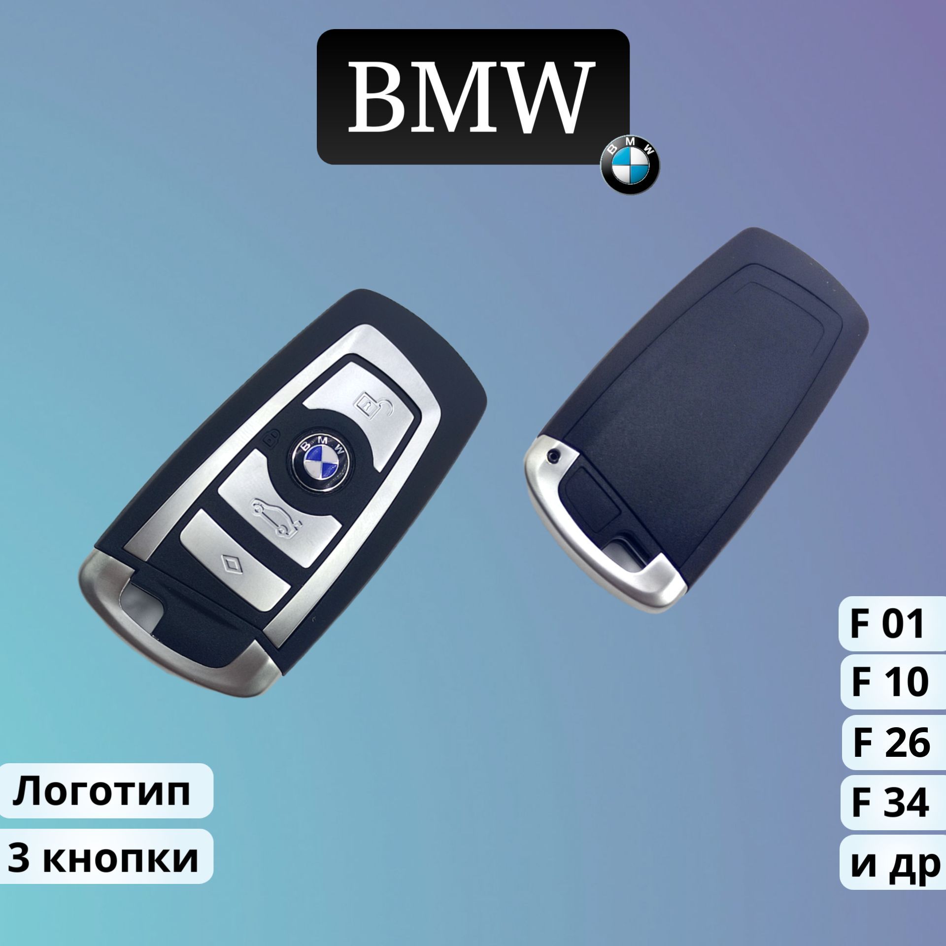 Корпус ключа зажигания BMW 4 кнопки