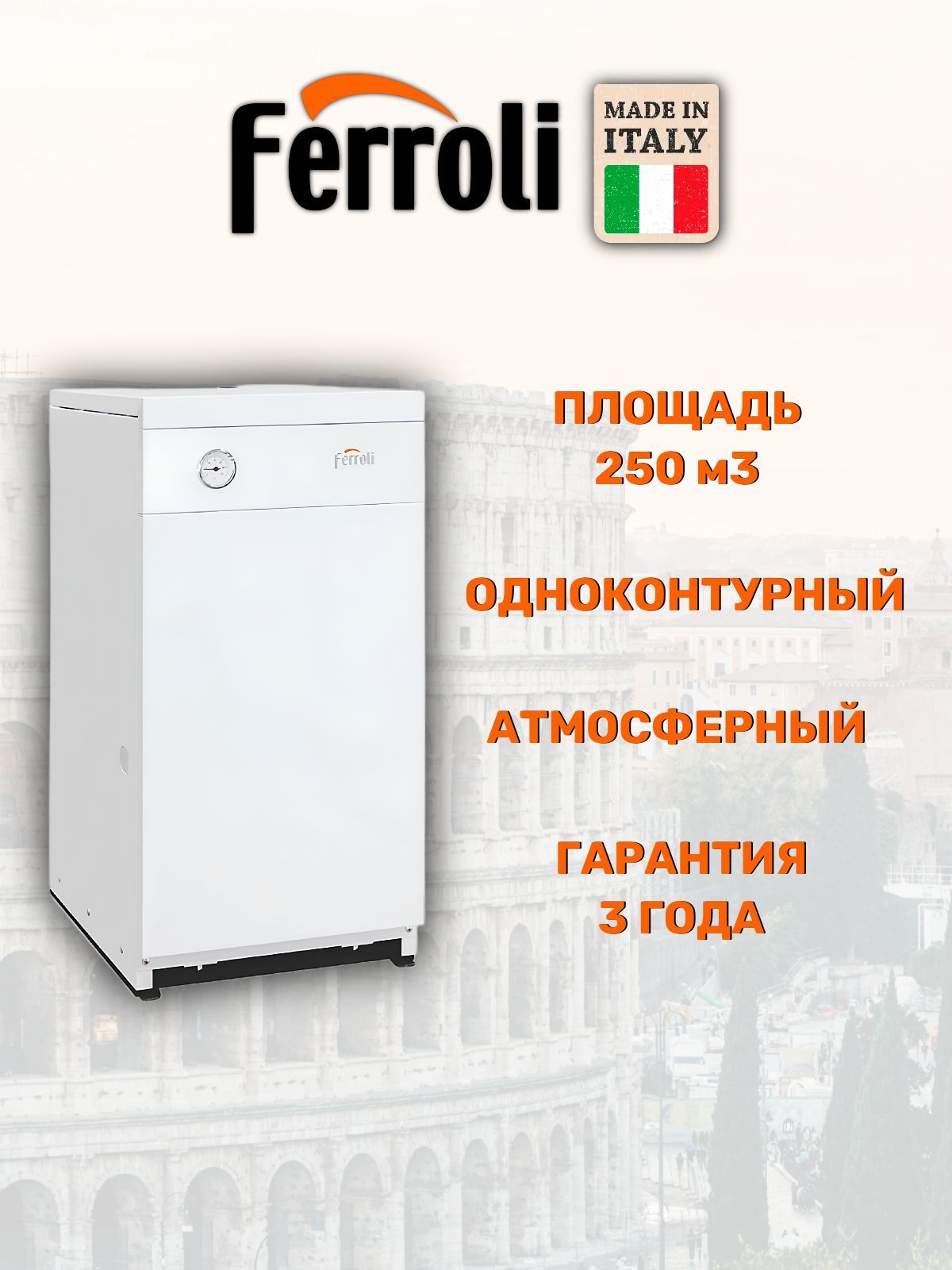 Котел ferroli torino 10. Котел ferroli torino 10