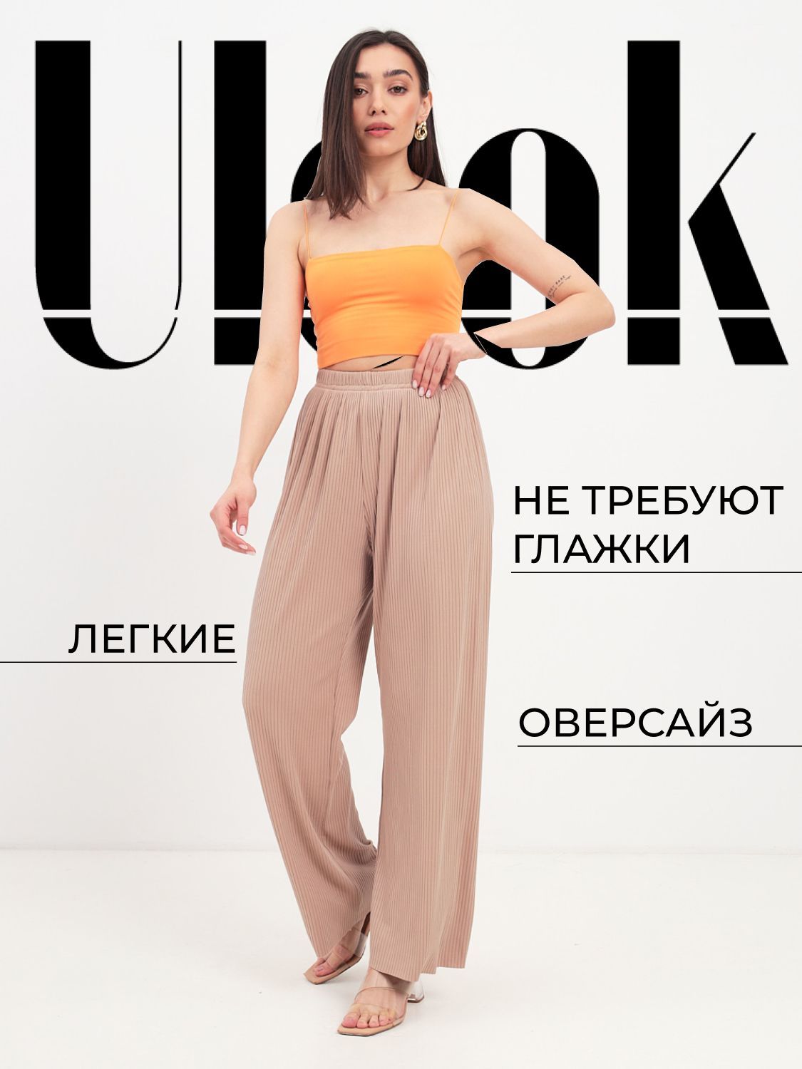 Брюки ULook купить на OZON по низкой цене (878214882)