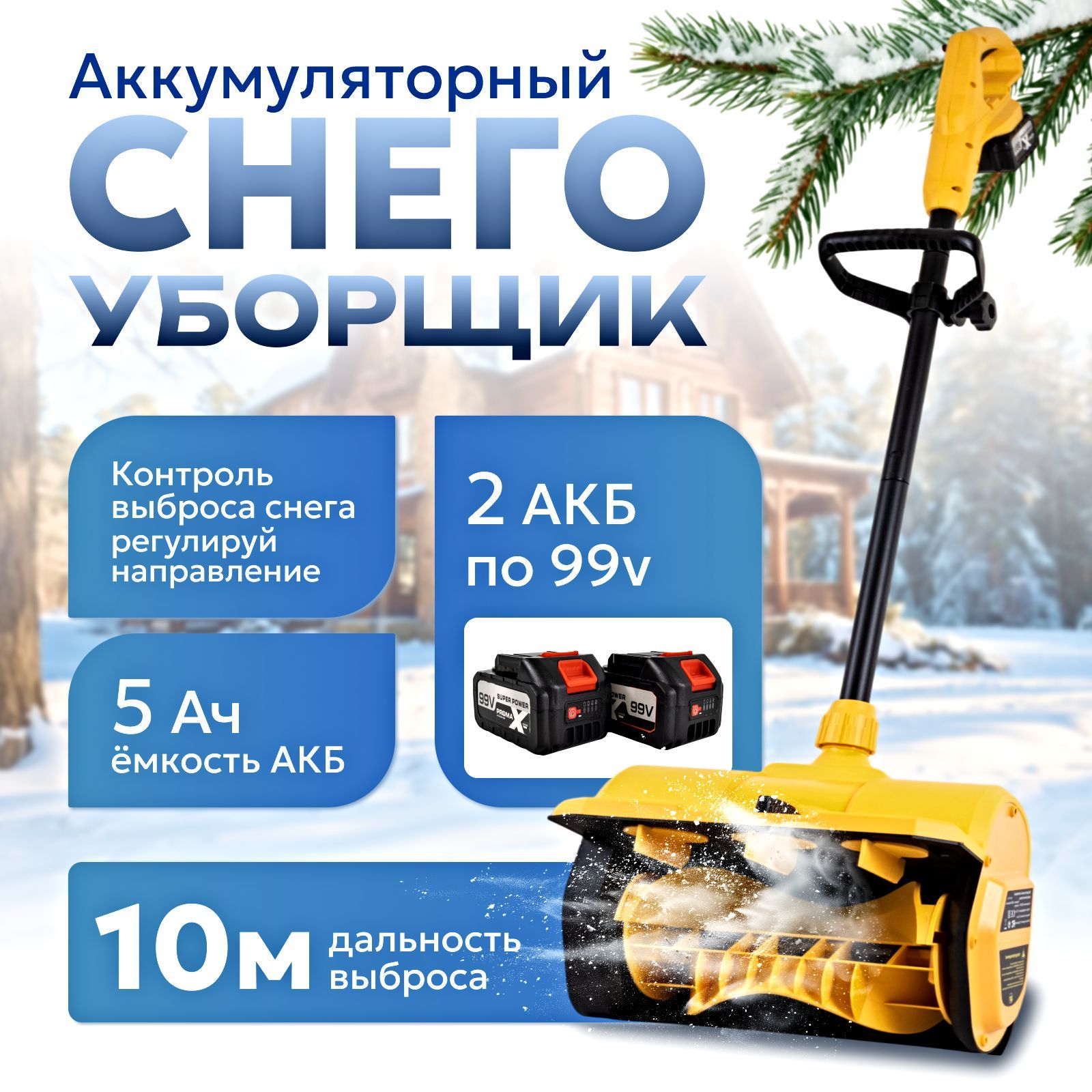 Снегоуборщик,10л.с.,26см