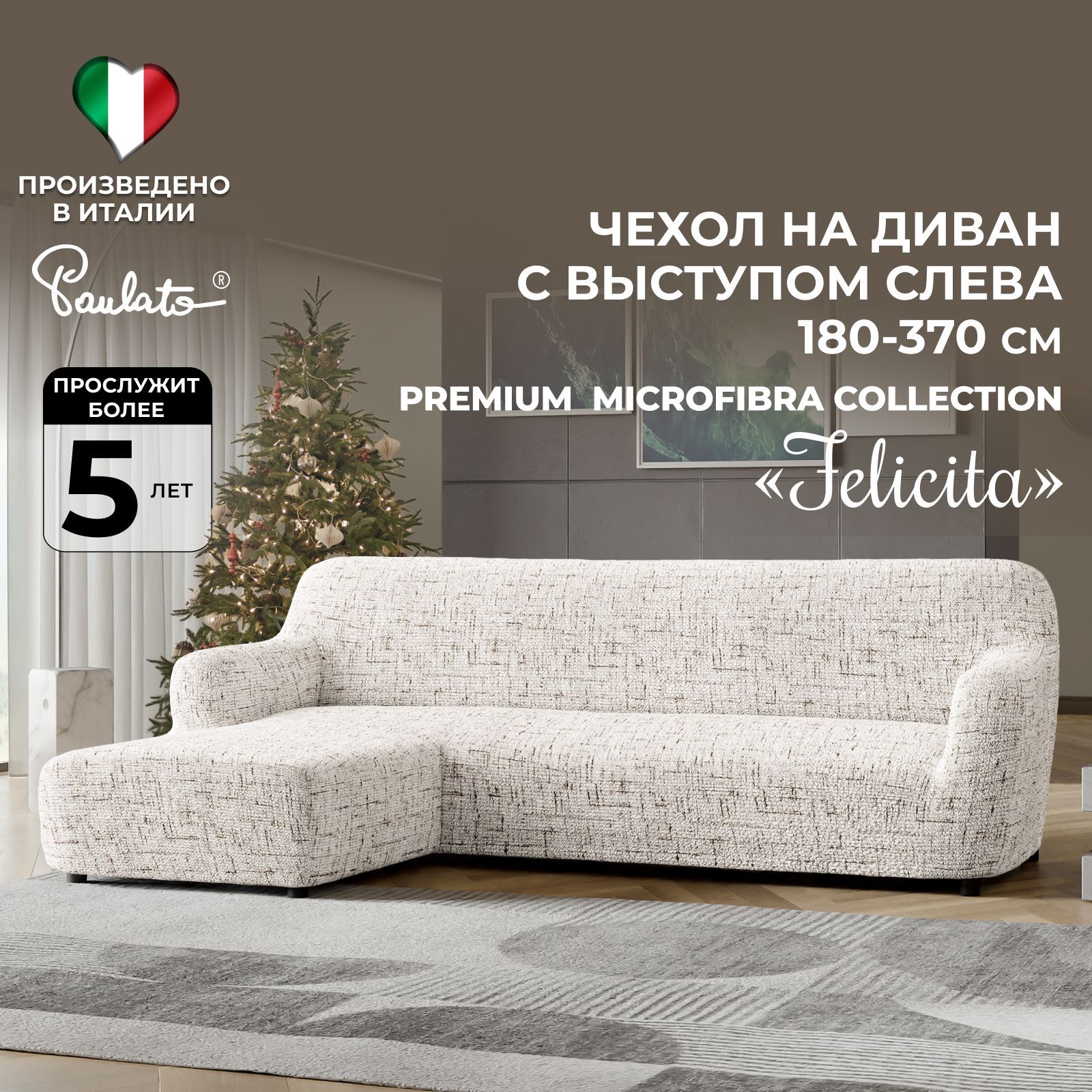 Чехол на мебель для углового дивана Paulato by GA.I.CO., 100х370см купить c доставкой на OZON по низкой цене (693881803)