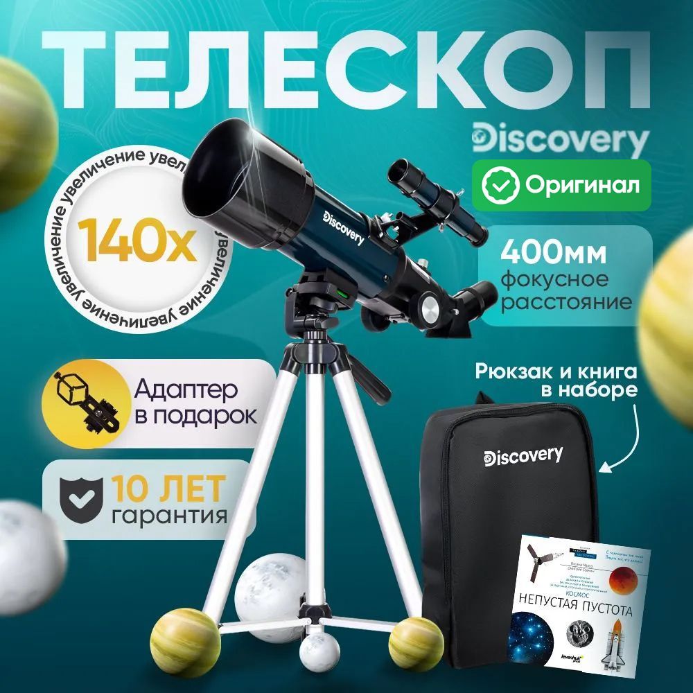 Телескоп Discovery Sky Trip ST70 с книгой