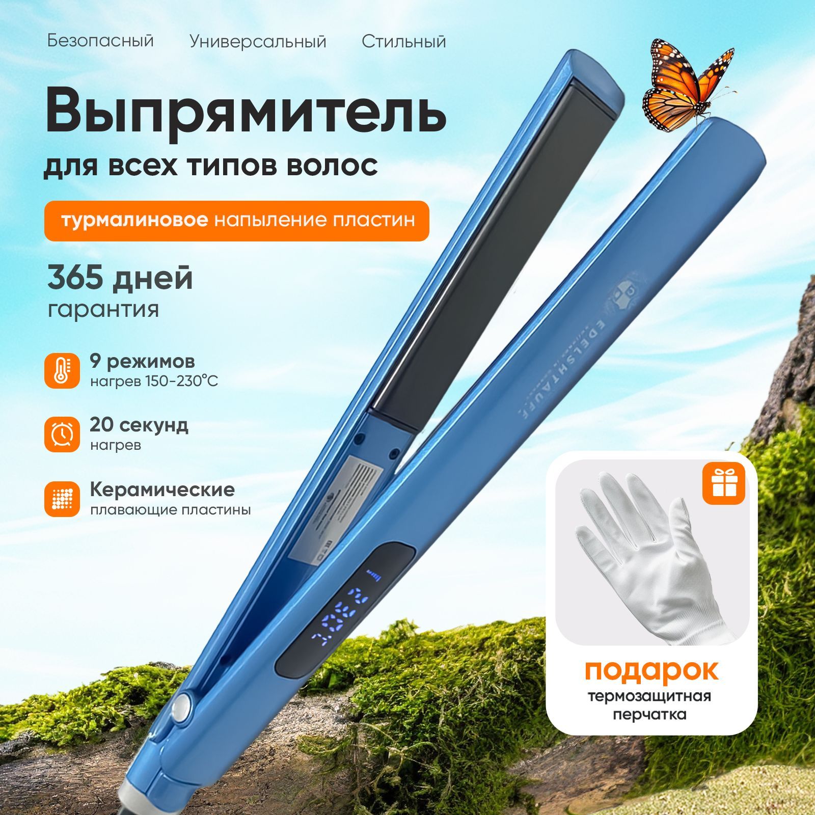 Утюжок для...