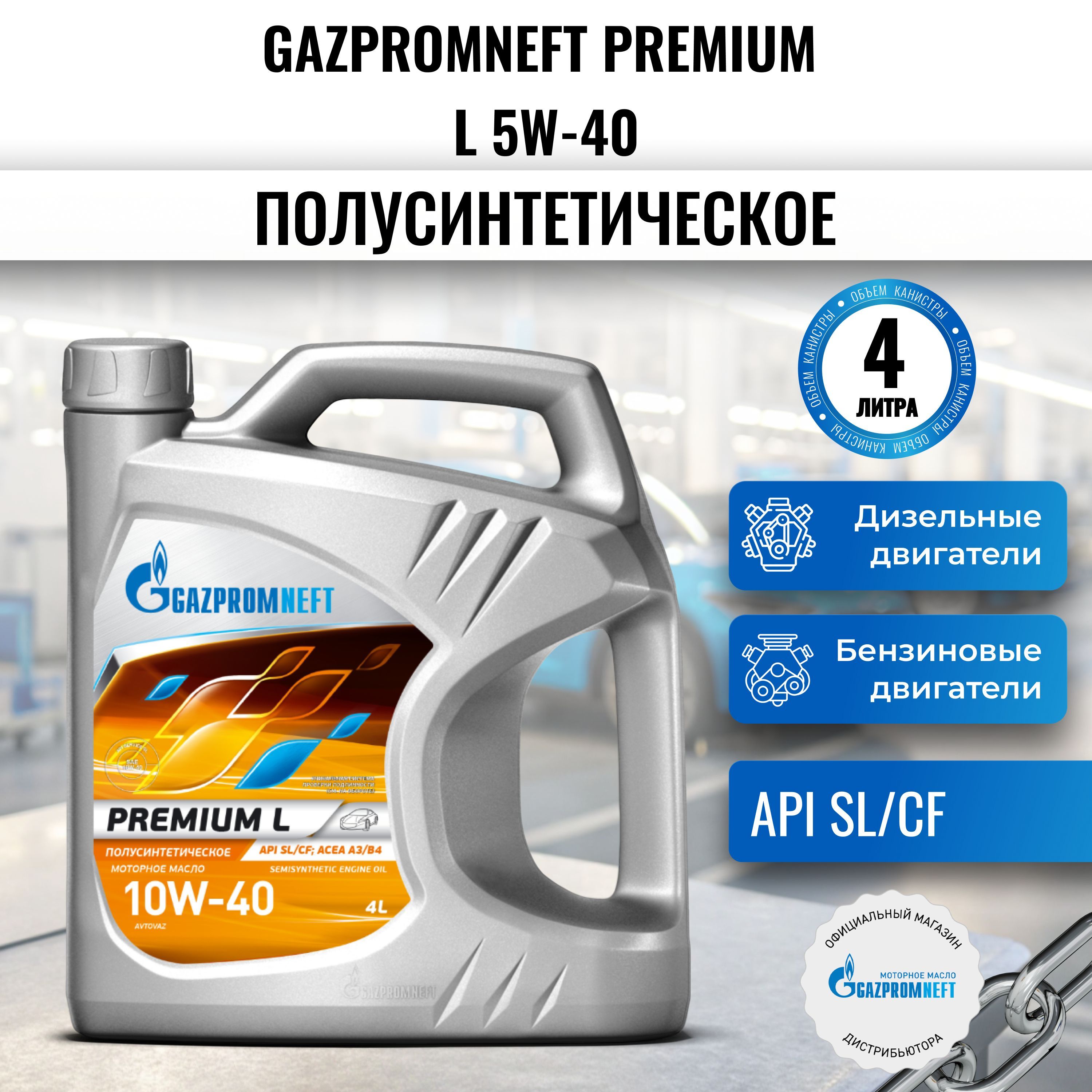 GazpromneftPremiumL5W-40Масломоторное,Полусинтетическое,4л