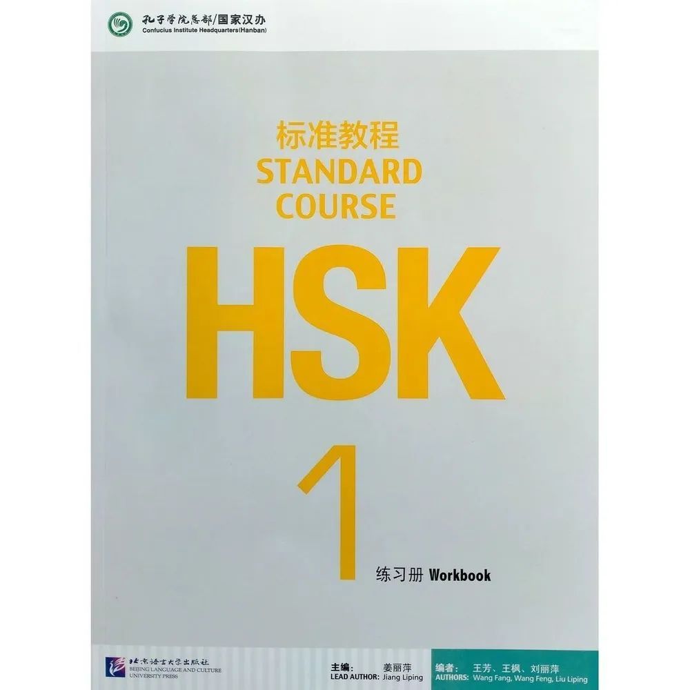 HSKStandardCourse1WorkbookLipingJiang|CocoFay