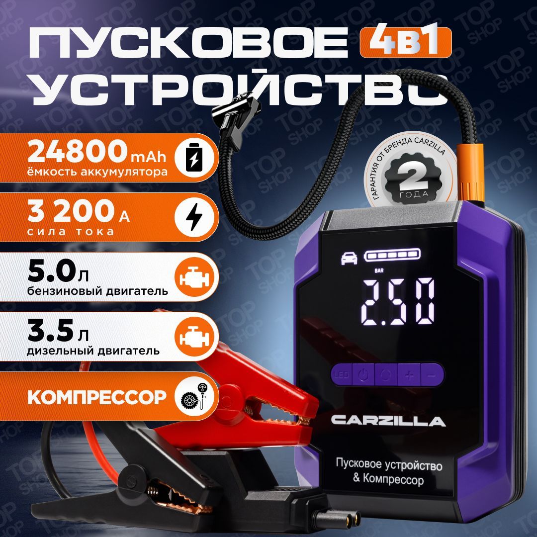 Пусковое устройство для автомобиля 3200А / бустер автомобильный Carzilla X10 с аккумулятором 24800 mAh