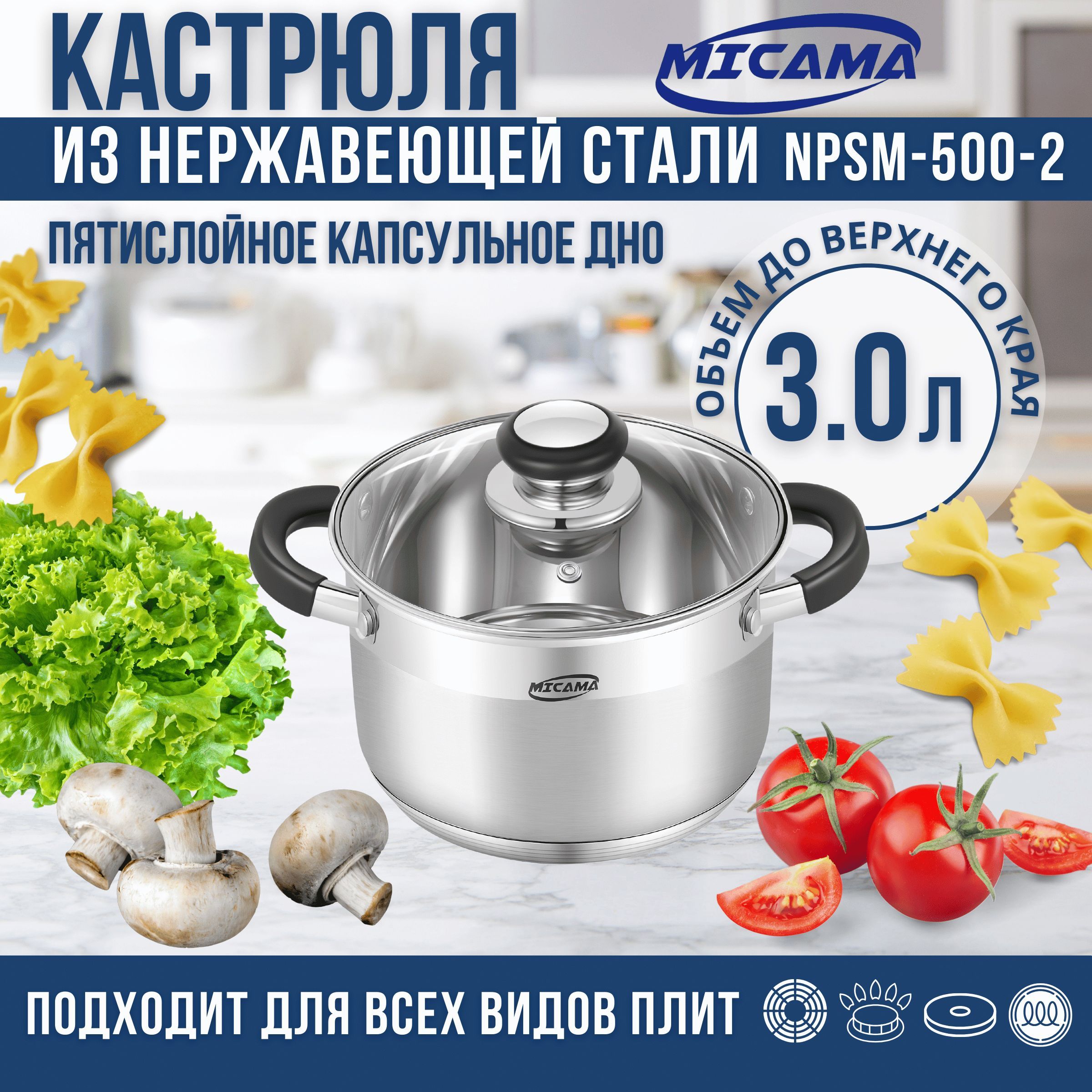 Кастрюляскрышкой3л