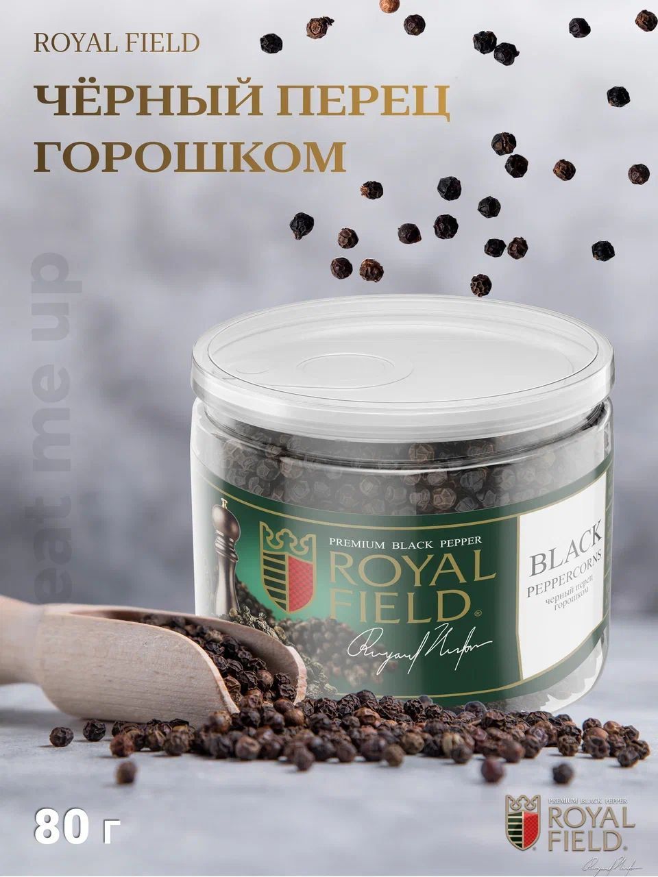 ПерецчерныйгорошкомRoyalField(BLACKPEPPERCORNS)80г