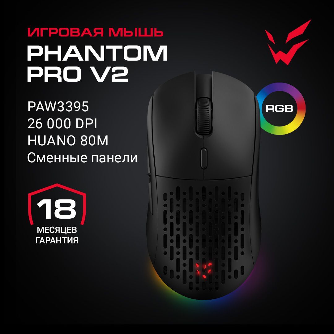 ИгроваямышьARDORGAMINGPhantomPROV2,беспроводная,26000dpi,PAW3395,RGB,черная