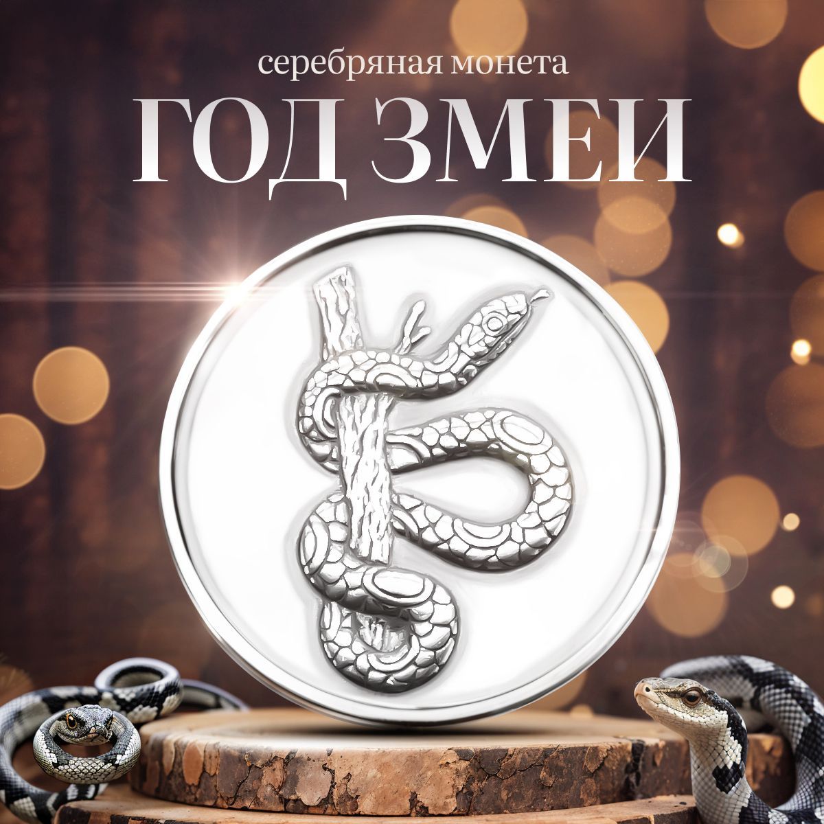 MultiSilver Сувенир ювелирный Серебро Монета