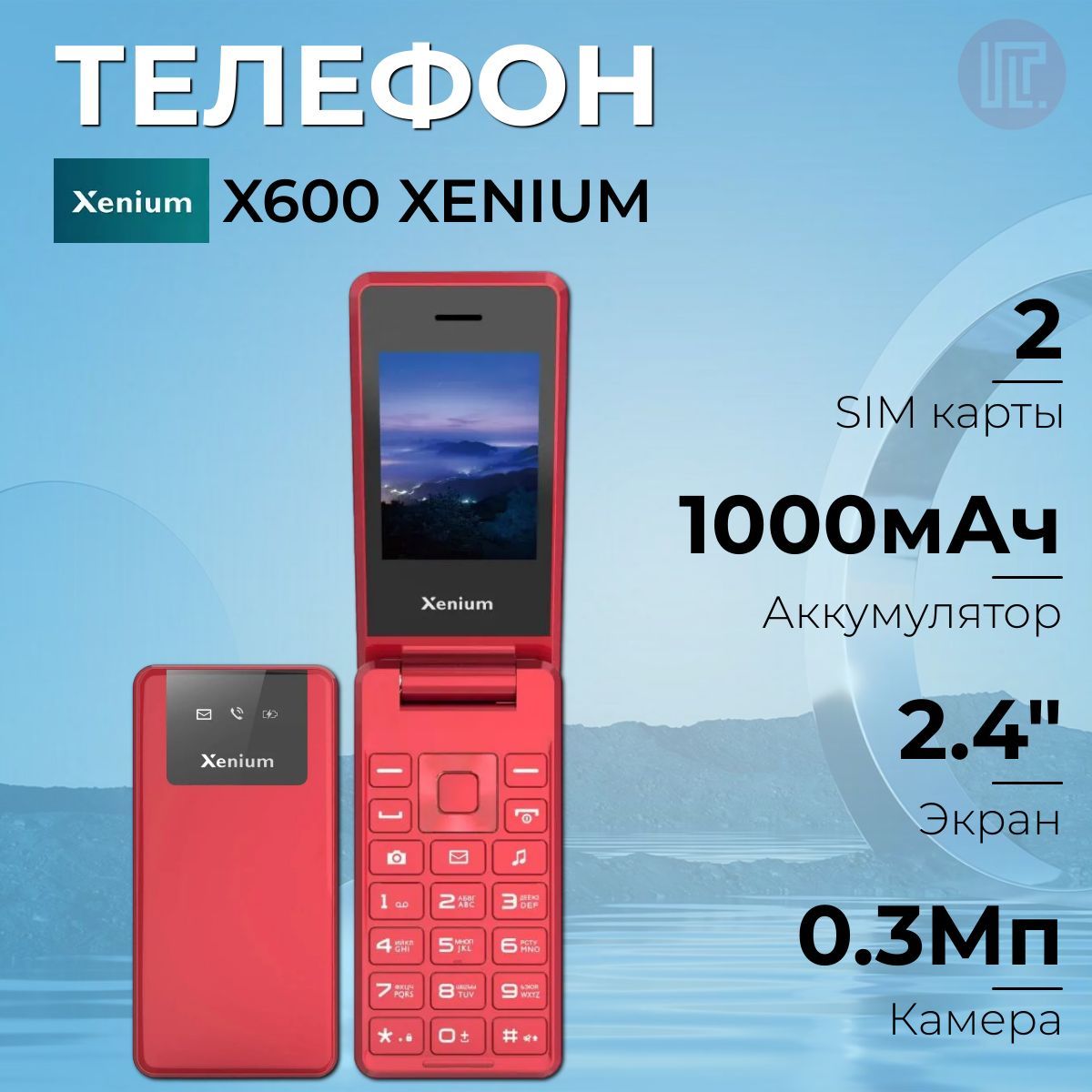 ТелефонXeniumX600Red(красный),TN(TFT),240x320,камера0.3Мп,Bluetooth,FM-радио,1000мАч,фонарик