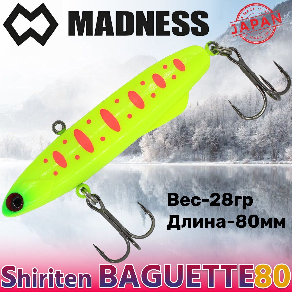 Воблер Madness (Vib) Shiriten Baguette 80мм 28гр #R03-Full Chart Yamame