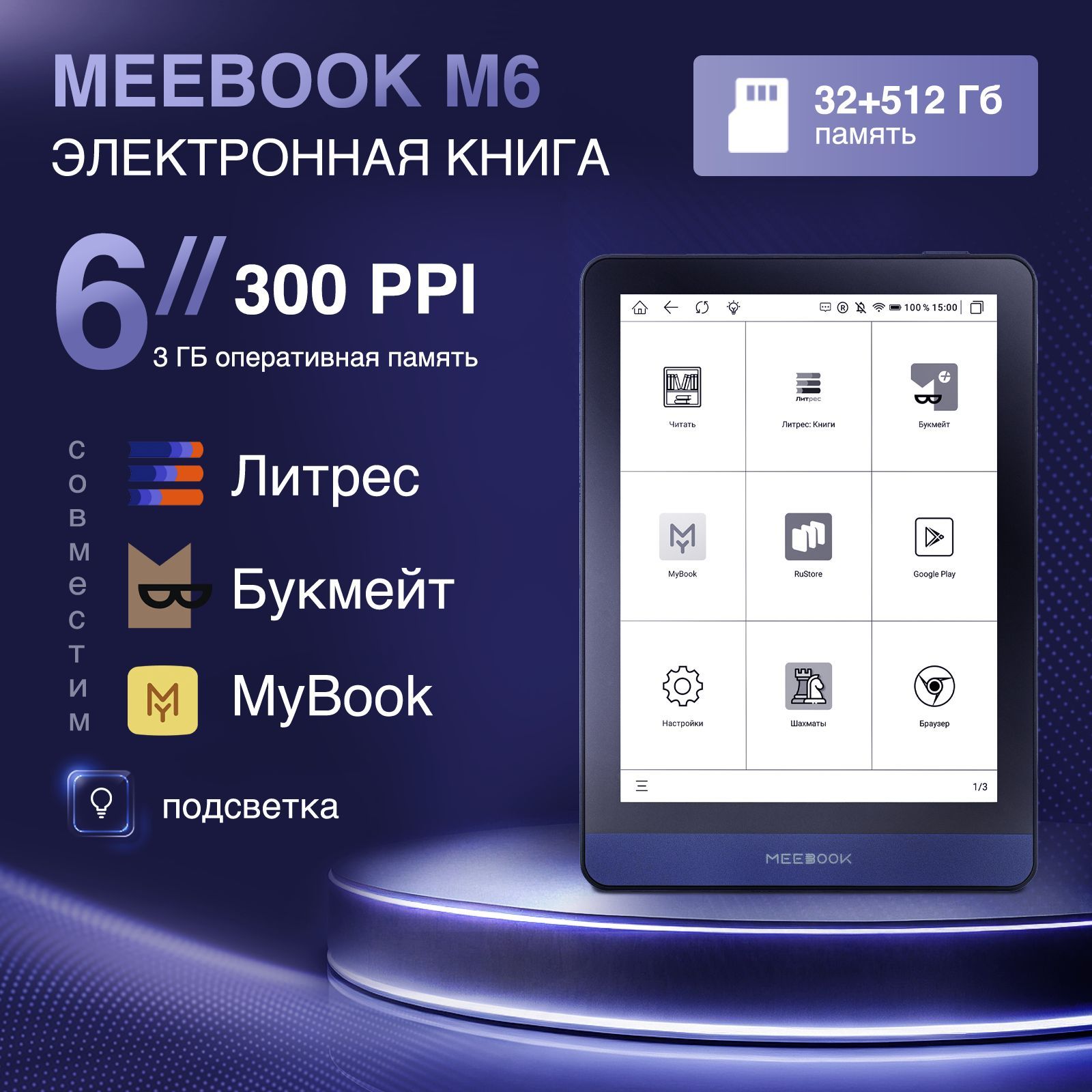 MEEBOOKM6-электроннаякнига6дюймовсподсветкой,поддержкойЛитресиЯндексКниги(разрешение300PPI,ОСАндроид,Wi-Fi,интернет)