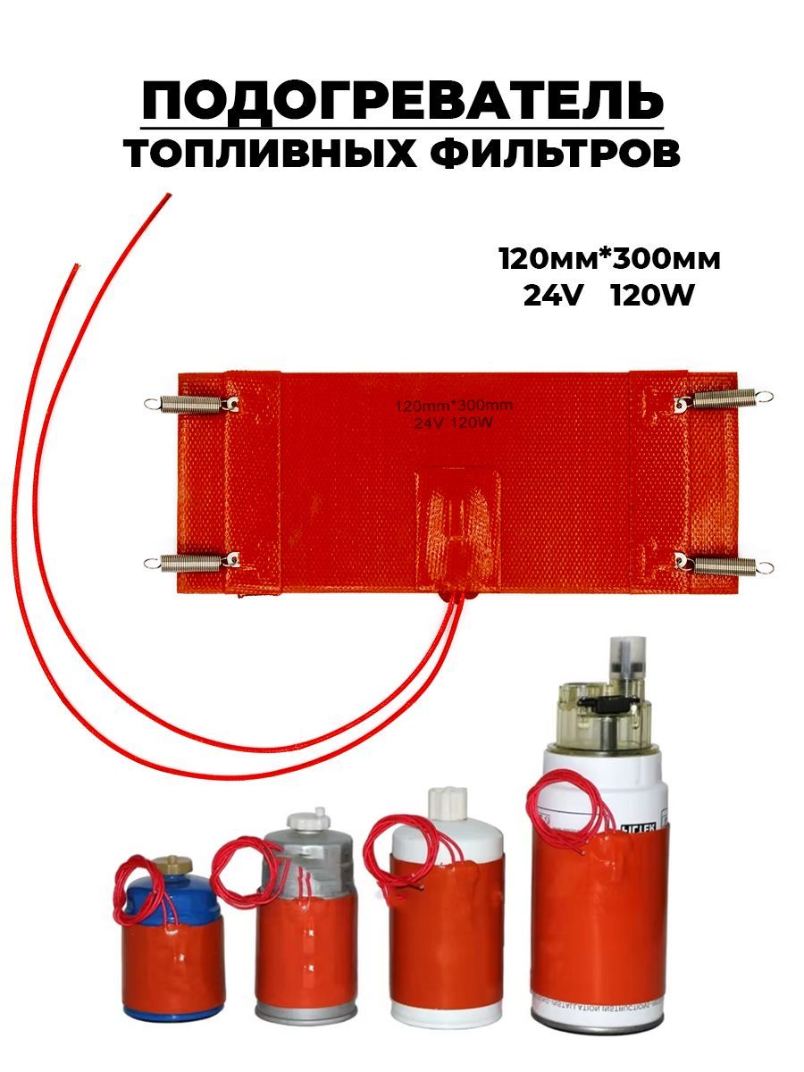 NEW EPOCH Подогреватель предпусковой, 120 Вт арт. PTF-120x300-24V120W