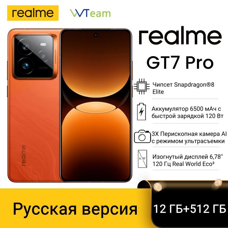 realmeСмартфонРусскаяверсияrealmeGT7ProСмартфонSnapdragon®8ЭлитныйчипсетEco²Дисплей6500мАч50МПSonyУльтрачеткаякамераSnapРостест(EAC)12/512ГБ,оранжевый