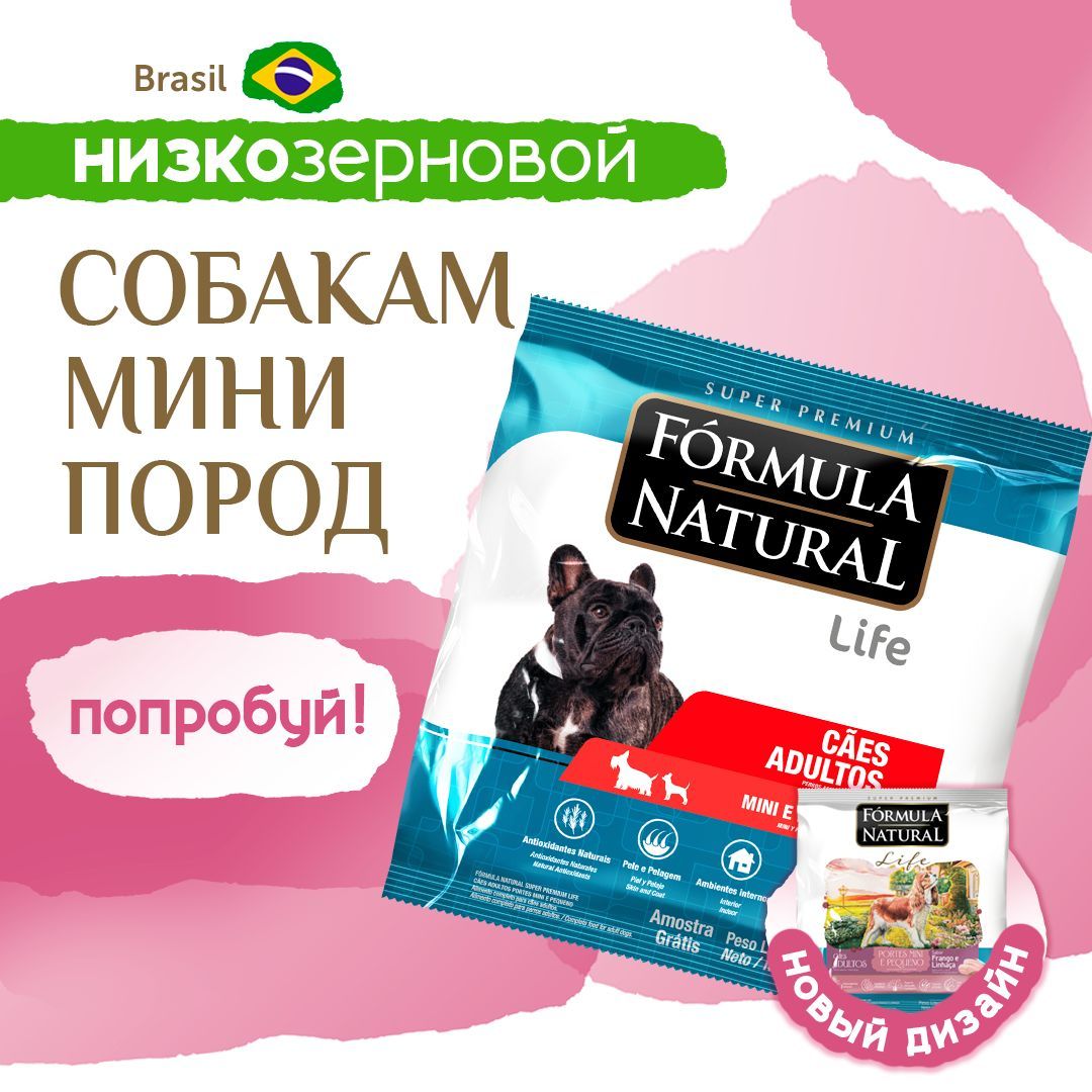 СухойкормдлясобакFormulaNaturalLifeдлямелкихпород,сптицей,Бразилия,80гр