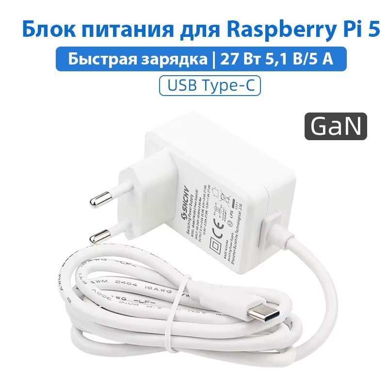 БлокпитаниямикрокомпьютераБлокпитания27ВтUSBType-CдляRaspberryPi5