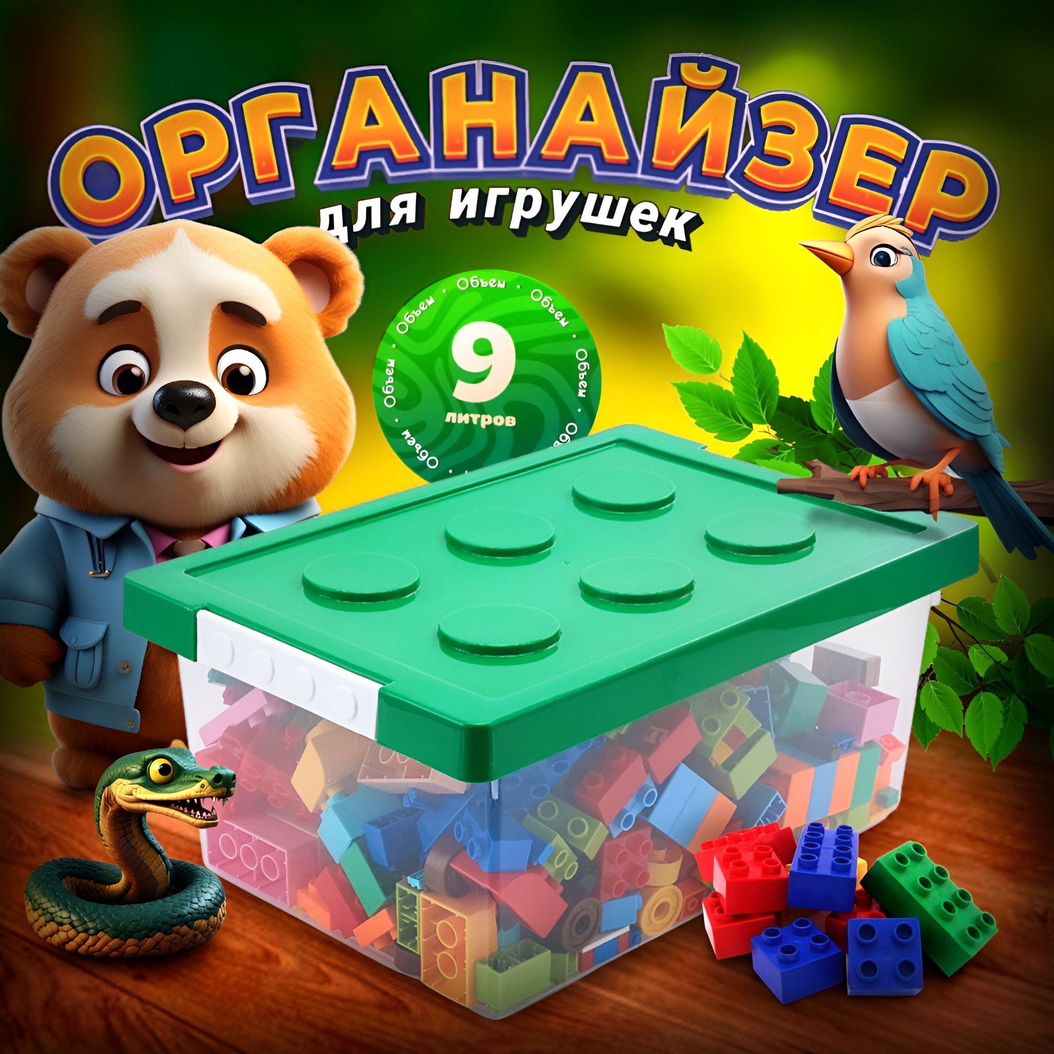 Toys Органайзер для игрушек длина 36 см, ширина 24 см, высота17 см, секции: 1 , шт.