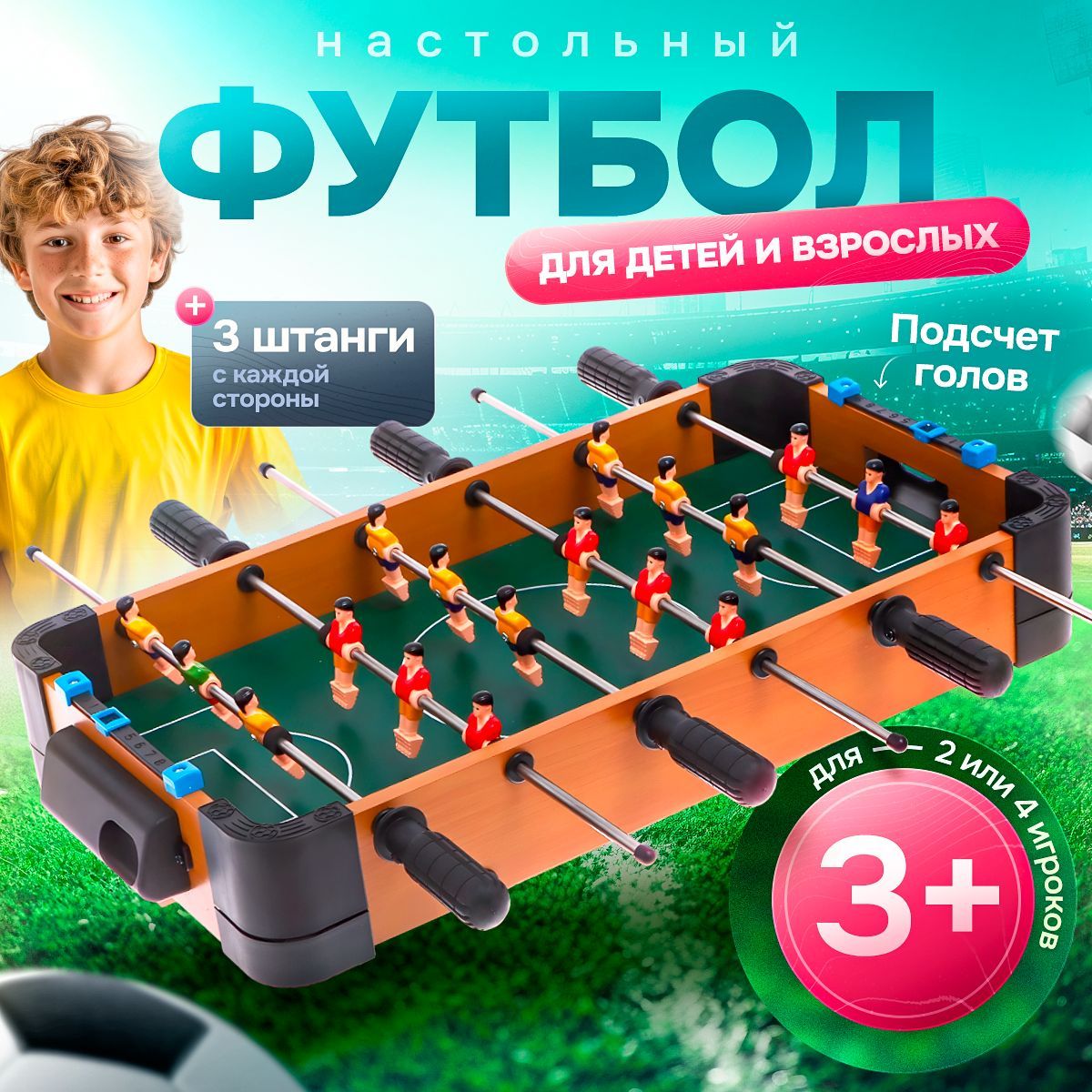 Настольный футбол для детей настольная игра