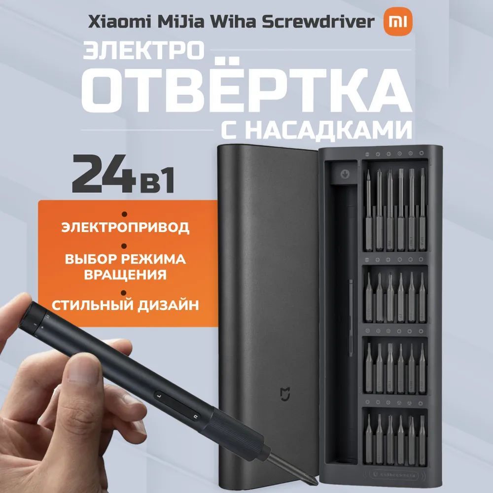 ЭлектрическаяотверткаснасадкамиMiJiaWihaElectricScrewdriverSet24in1