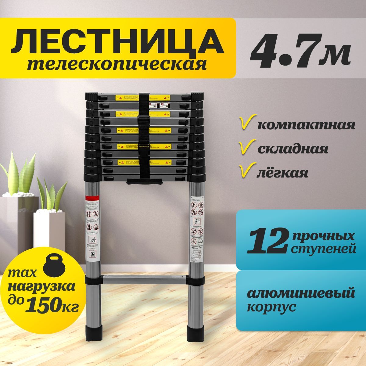 Лестница4,7мметра,телескопическая