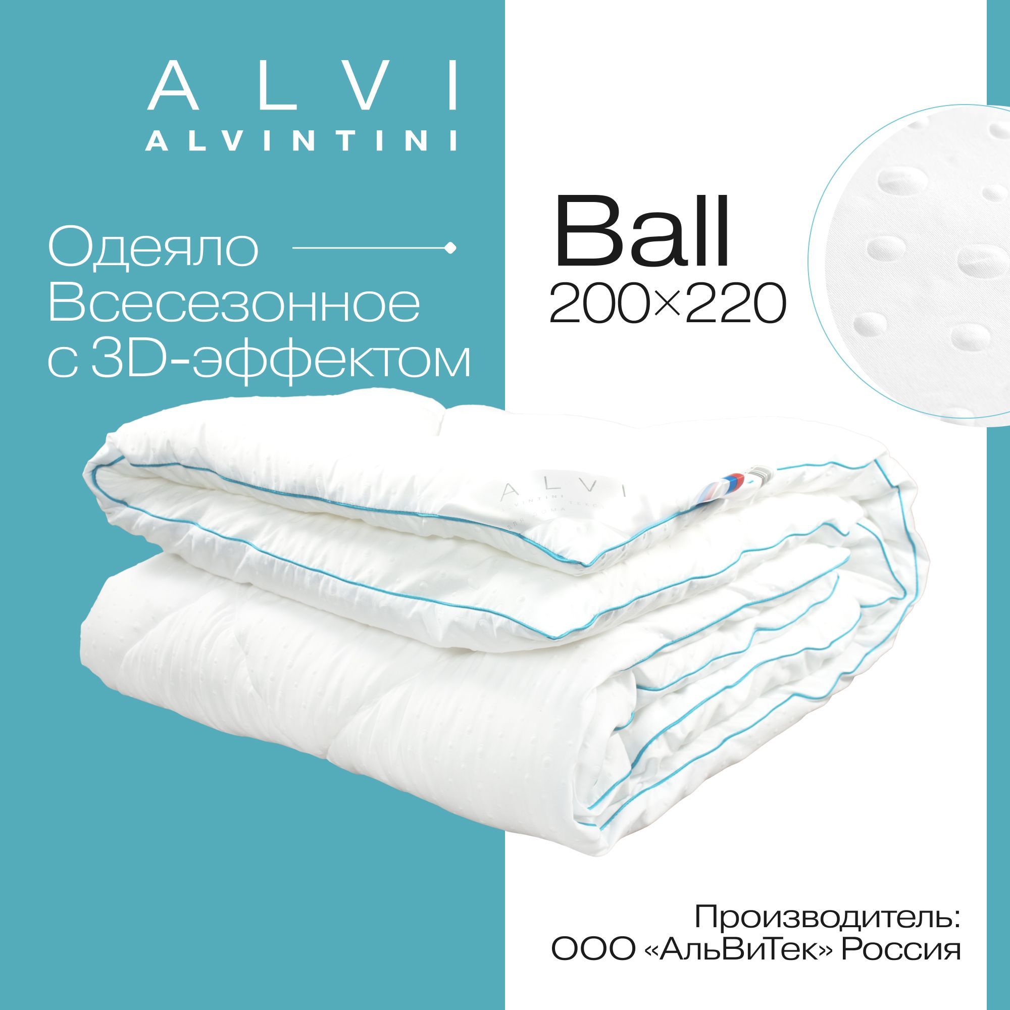 Одеяло 200х220 всесезонное евро размер лебяжий пух BALL MICROFIBER 300 гр/кв.м Альвинтини