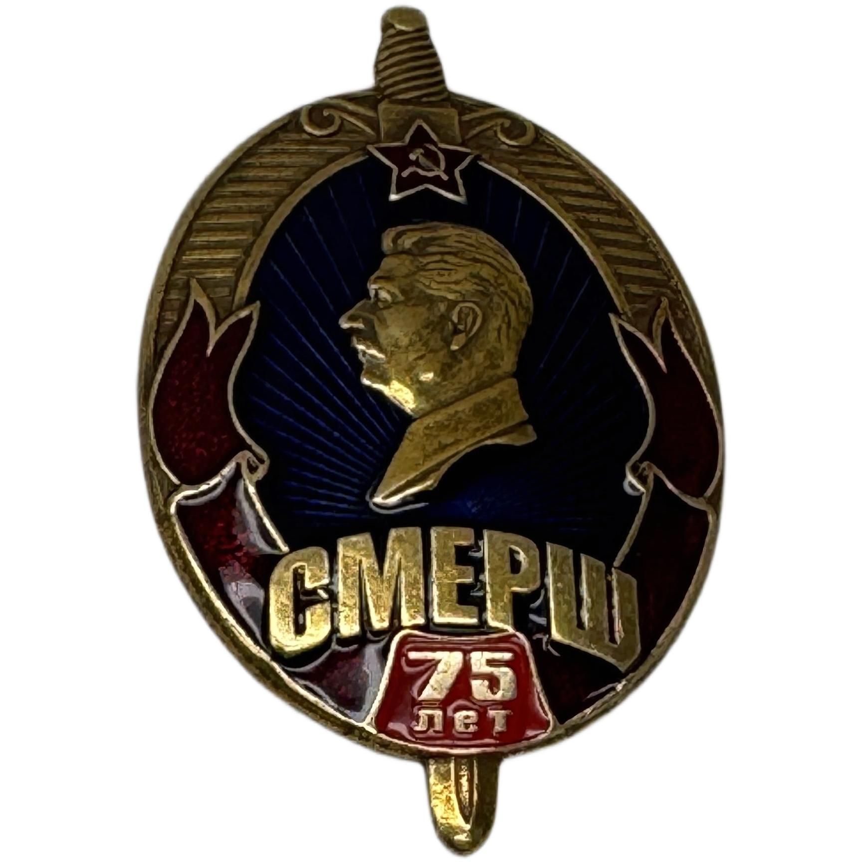 Значок Знак нагрудный СМЕРШ СССР 75 лет И.В. Сталин