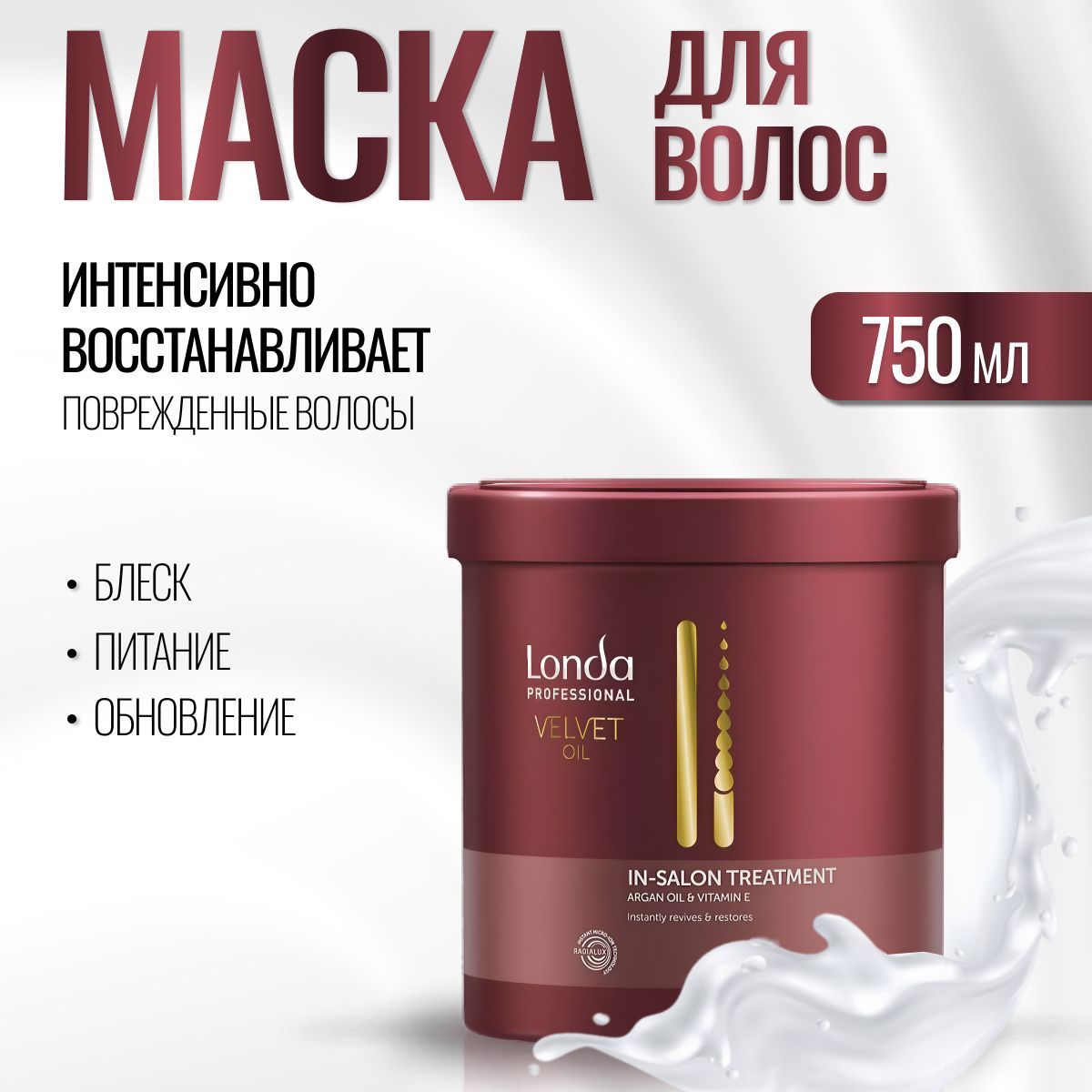 МаскадлясухихволоспрофессиональнаясаргановыммасломLondaProfessionalVelvetOil750мл