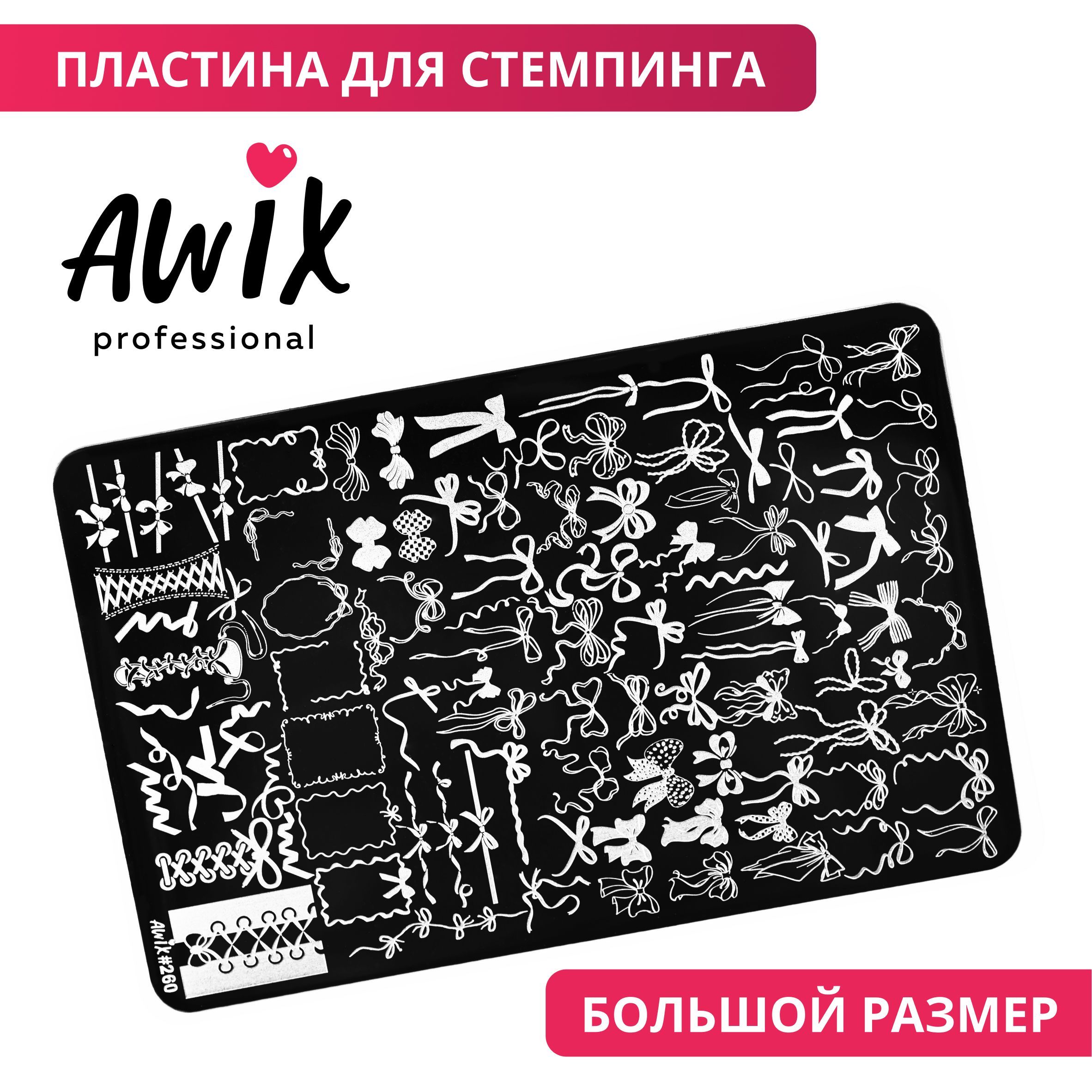 Awix, Пластина для стемпинга Big 260, трафарет для ногтей банты, узелки