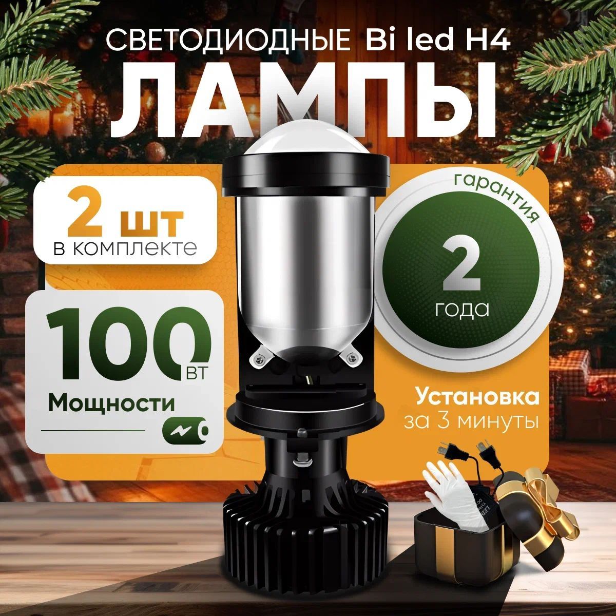 Cветодиодные лед лампы H4, bi led мини линзы Y6D, для ближнего и дальнего света