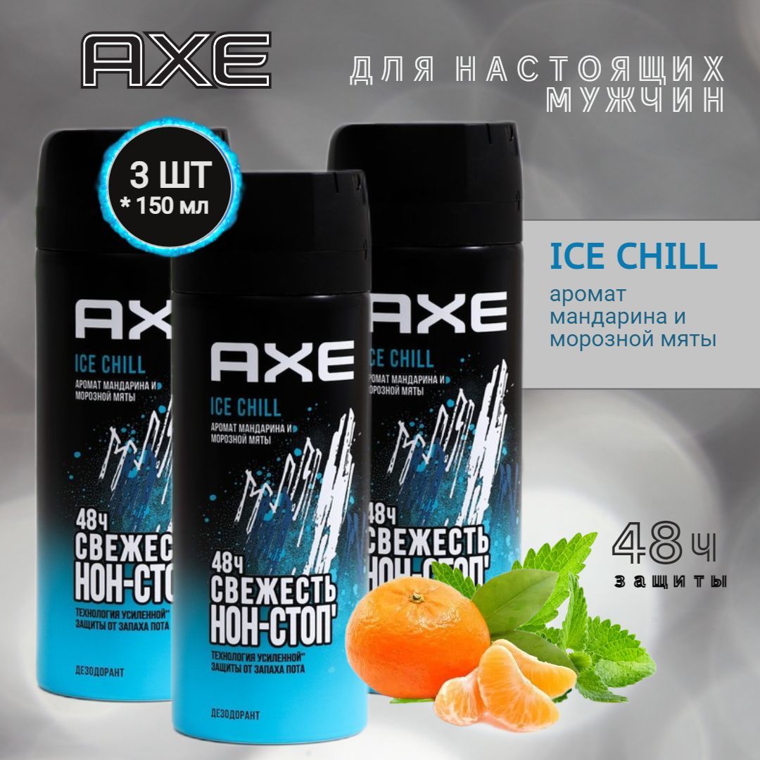 Axe Дезодорант 450 мл