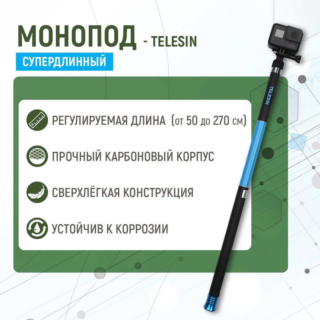 Монопод карбоновый Telesin Super Long 2,7 метра, телескопическая сверхдлинная селфи-палка для экшн-камер Gopro 13,12,11,10, Insna360 и др., GP-MNP-270-2