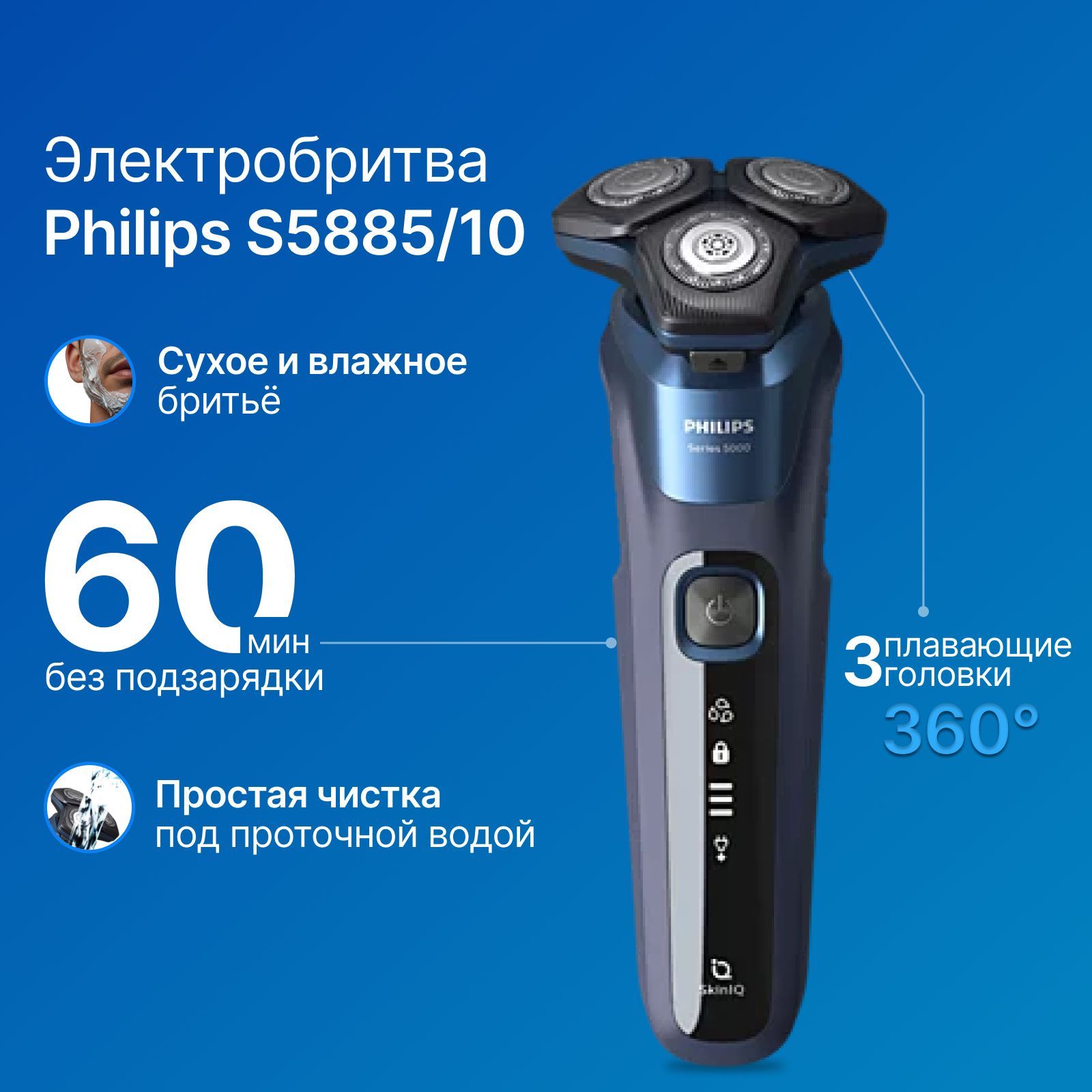 Бритва электрическая Philips Shaver Series 5000 электробритва (S5885/10) для сухого и влажного бритья