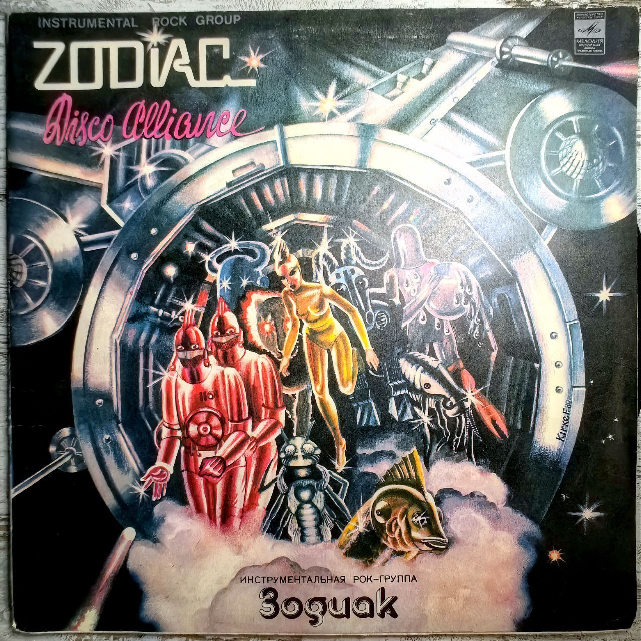 инструментальная рок-группа ZODIAC / Зодиак (lp ex 1980г.) виниловая пластинка Disco Alliance