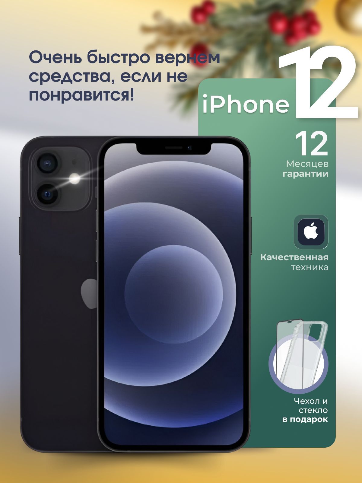 AppleСмартфонiPhone12mini4/256ГБ,черный,Восстановленный