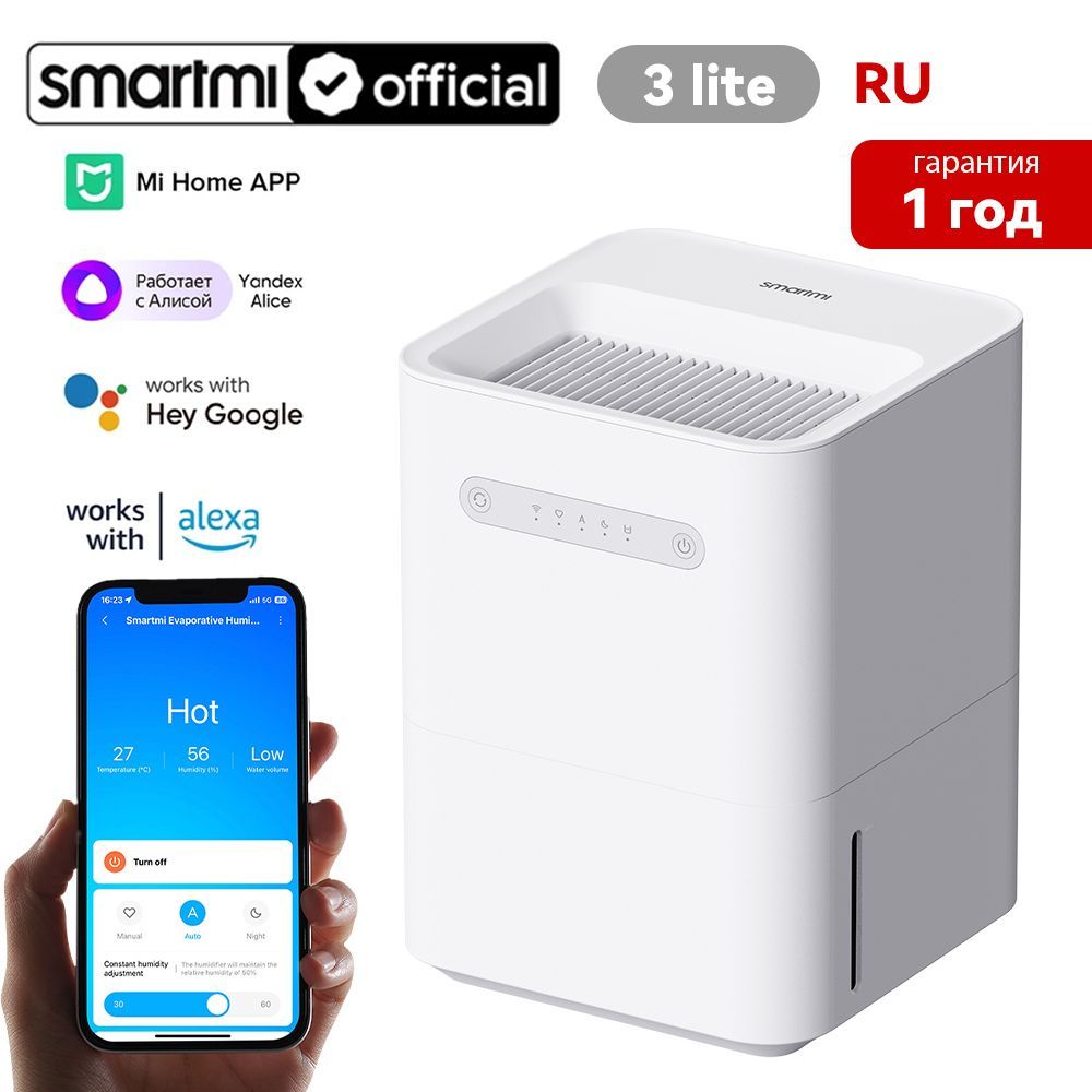 Увлажнитель воздуха Smartmi Evaporative Air Humidifier 3 LITE RU Version