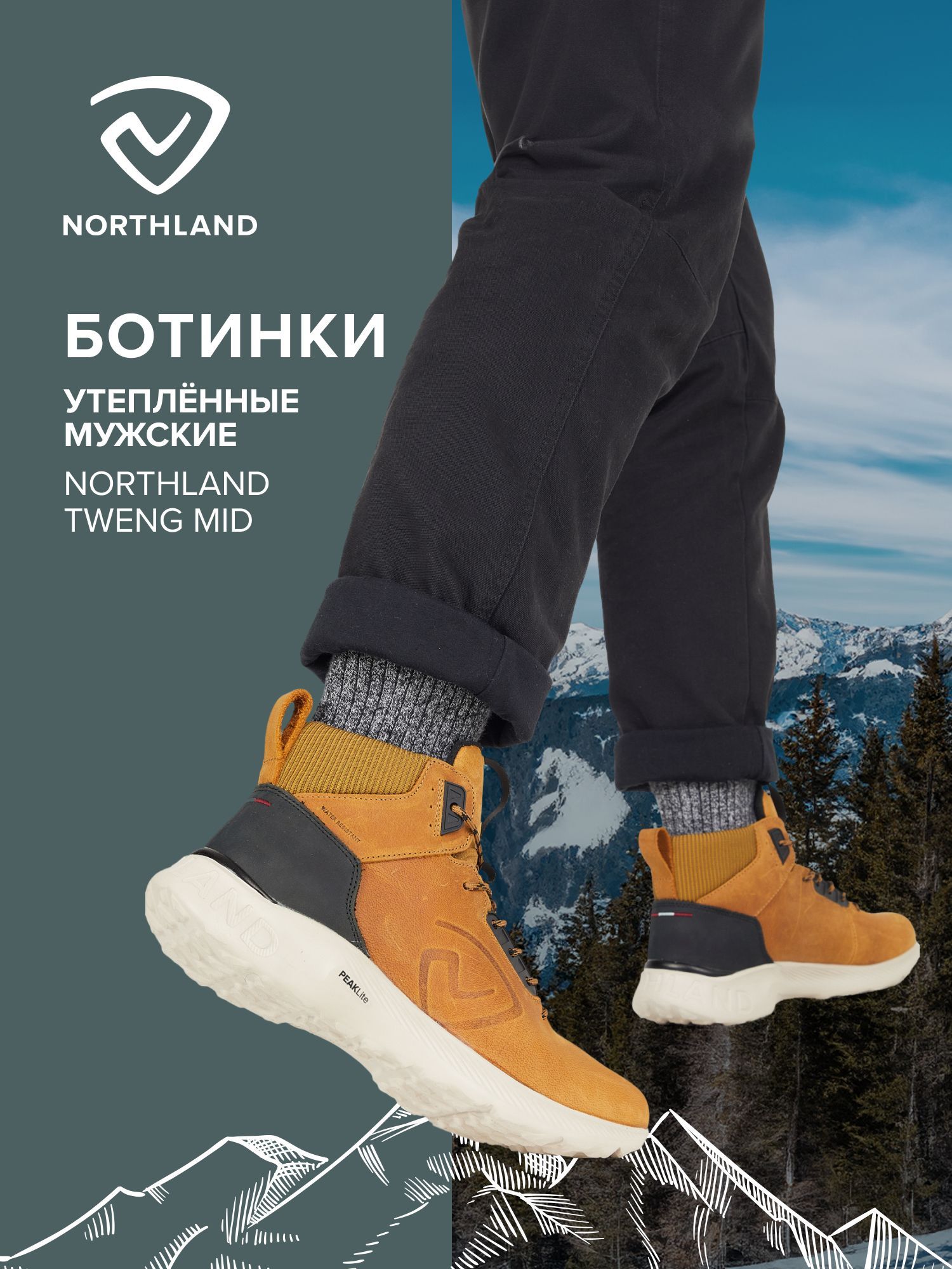 БотинкиNorthland