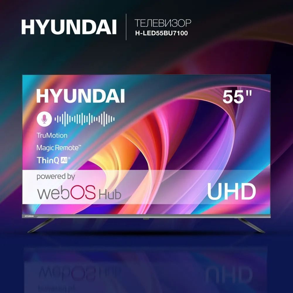 Hyundai Телевизор 55" 4K UHD, черно-серый