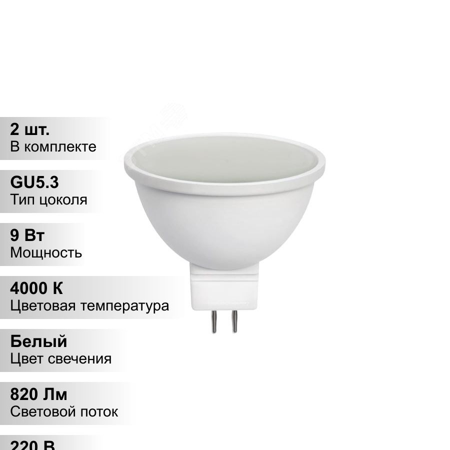 (2 шт.) Лампа светодиодная LED 9w GU5.3 4000K JCDR